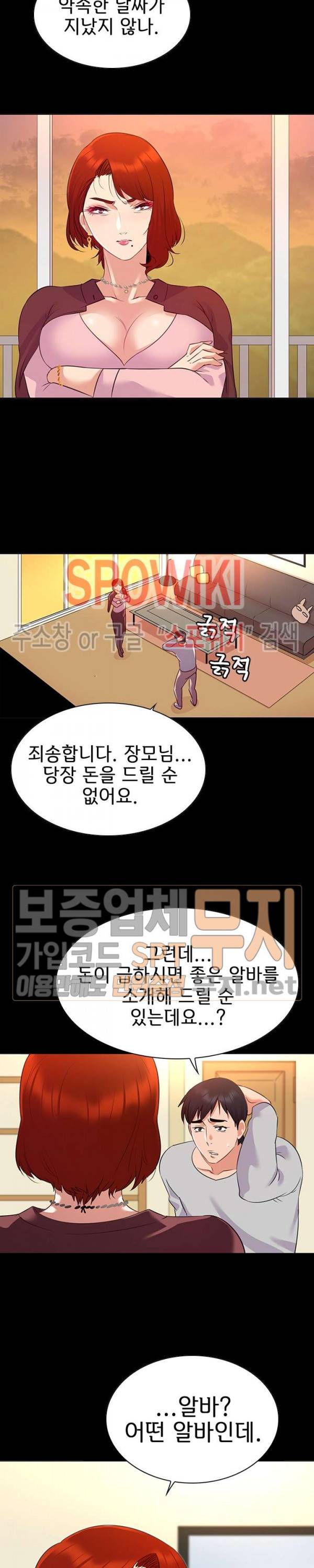 내 아내는 출사모델 17화 5