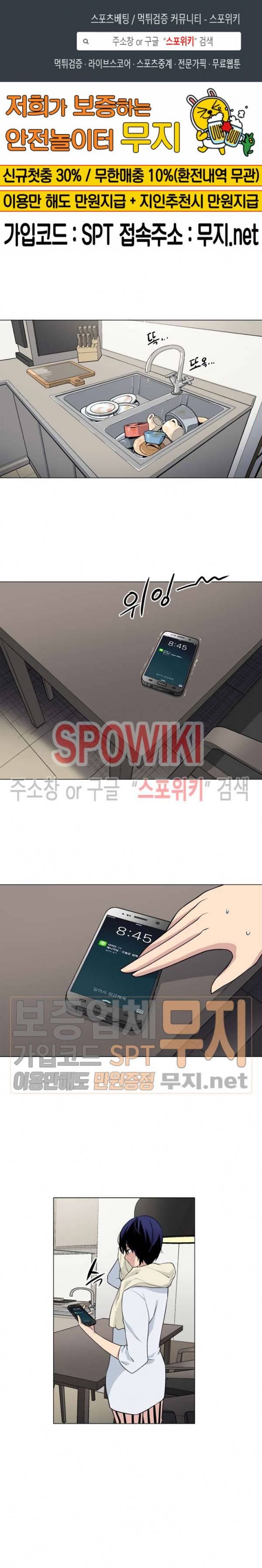 사상 최강의 매니저 26화 1