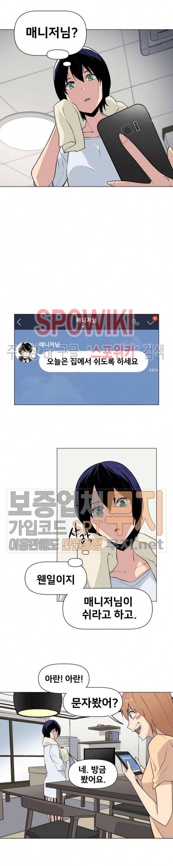 사상 최강의 매니저 26화 2