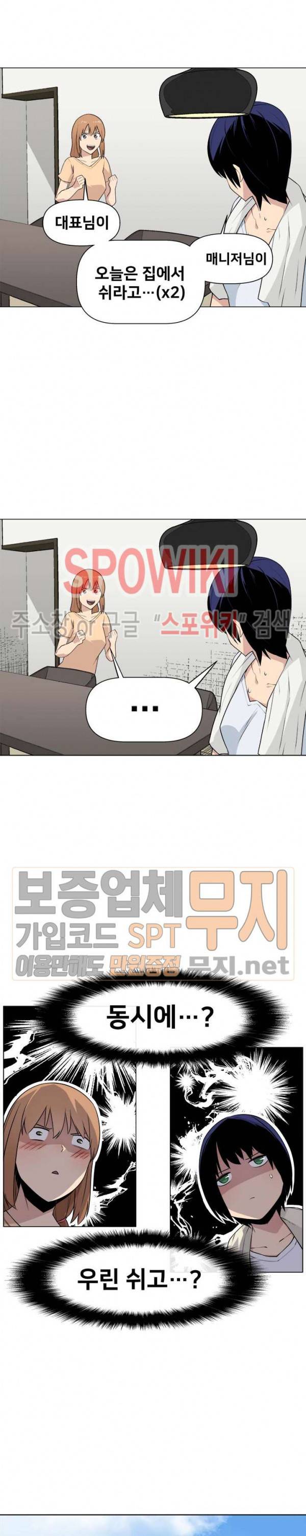 사상 최강의 매니저 26화 3