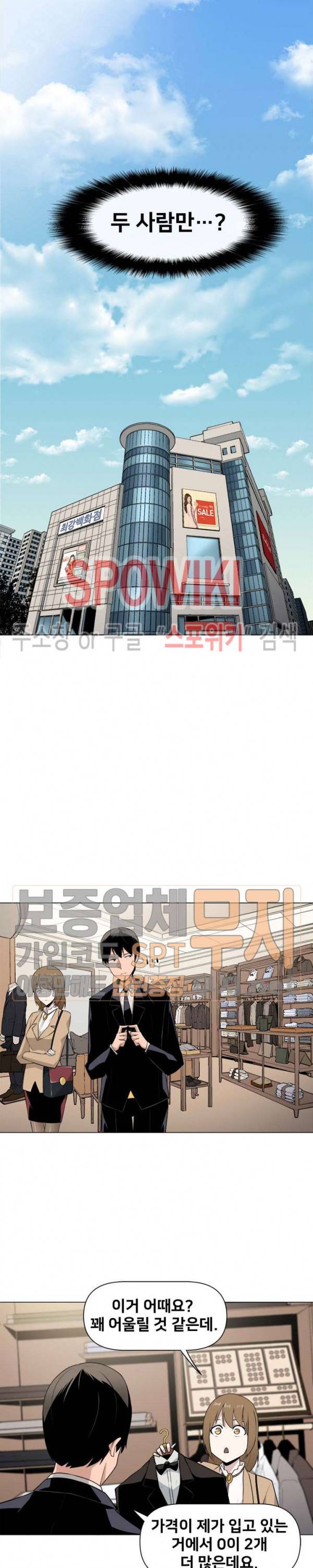 사상 최강의 매니저 26화 4