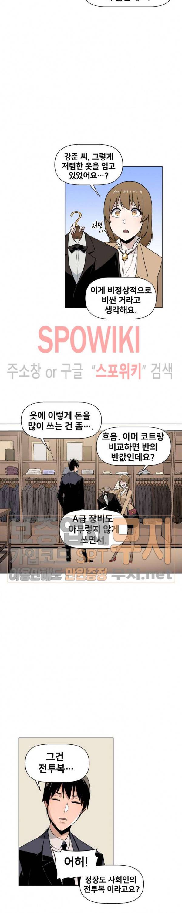사상 최강의 매니저 26화 5