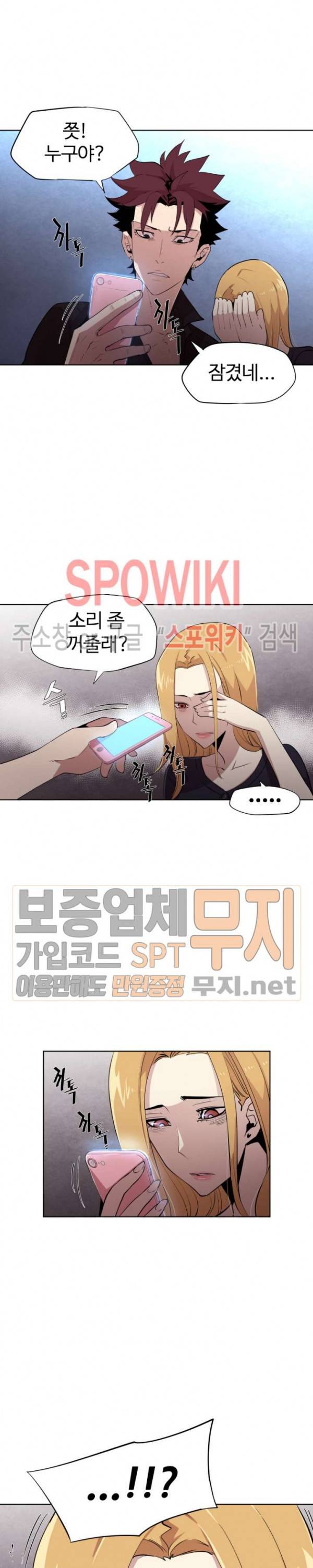 전남친 대 스토커 11화 2
