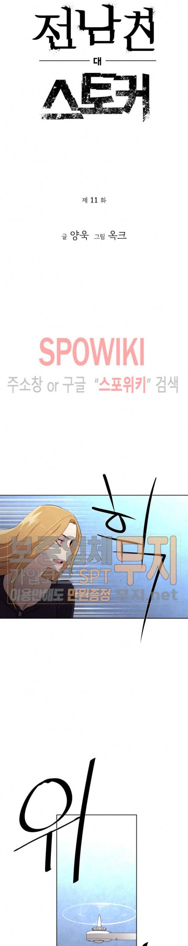 전남친 대 스토커 11화 4
