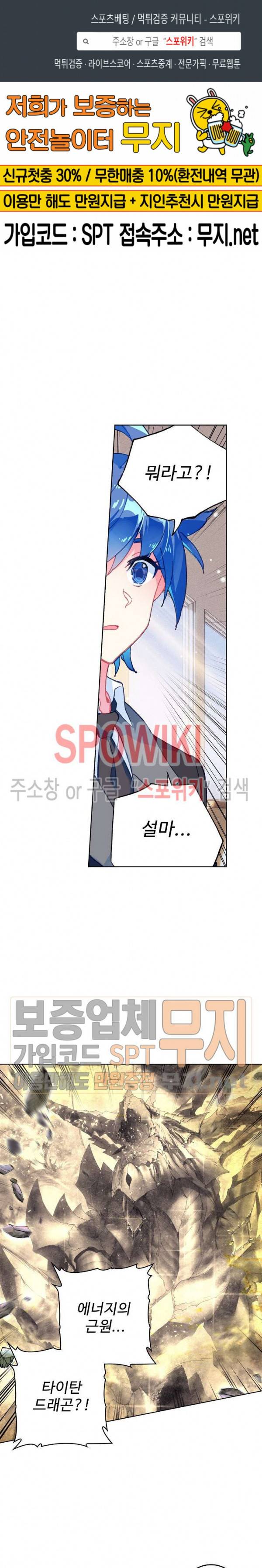 엘피스 전기: 절세당문 260화 1