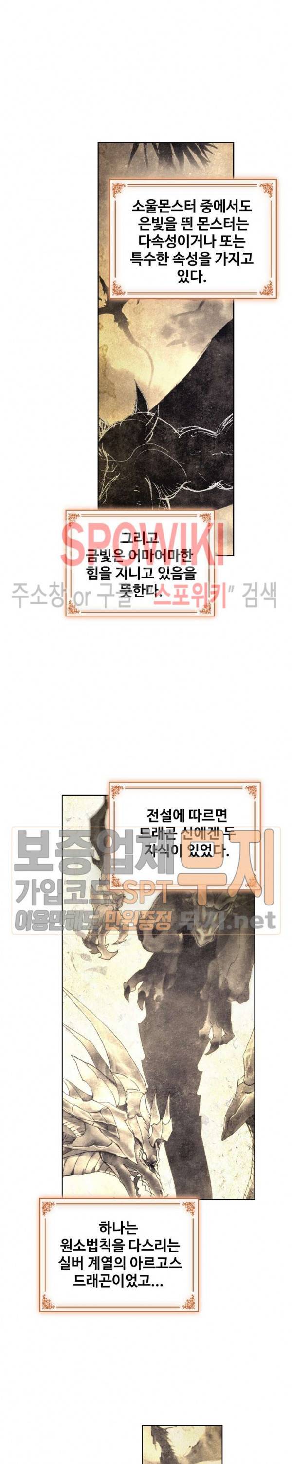 엘피스 전기: 절세당문 260화 3