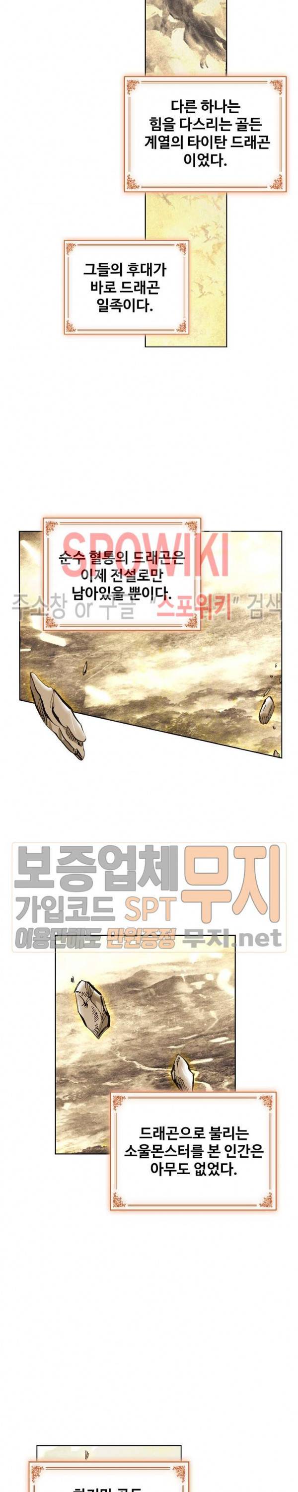 엘피스 전기: 절세당문 260화 4