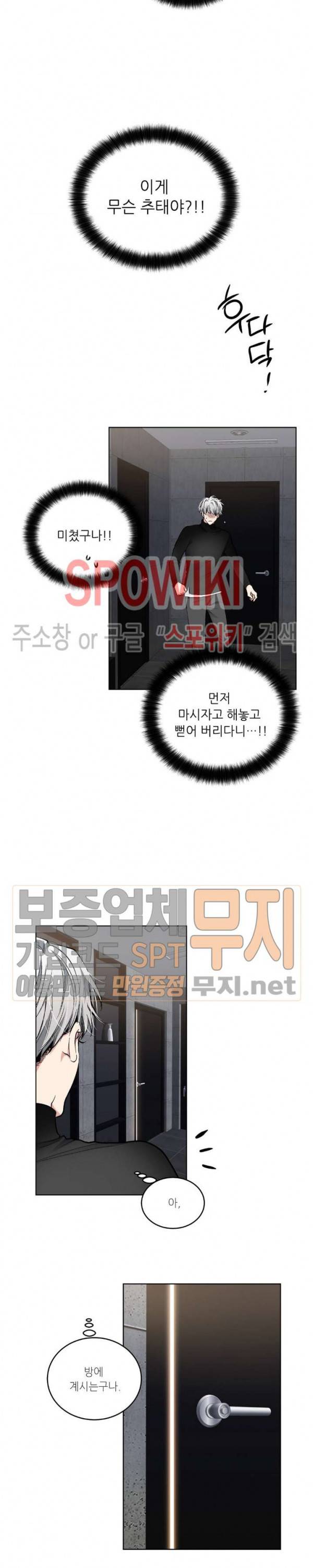 치욕♥어플리케이션 29화 2