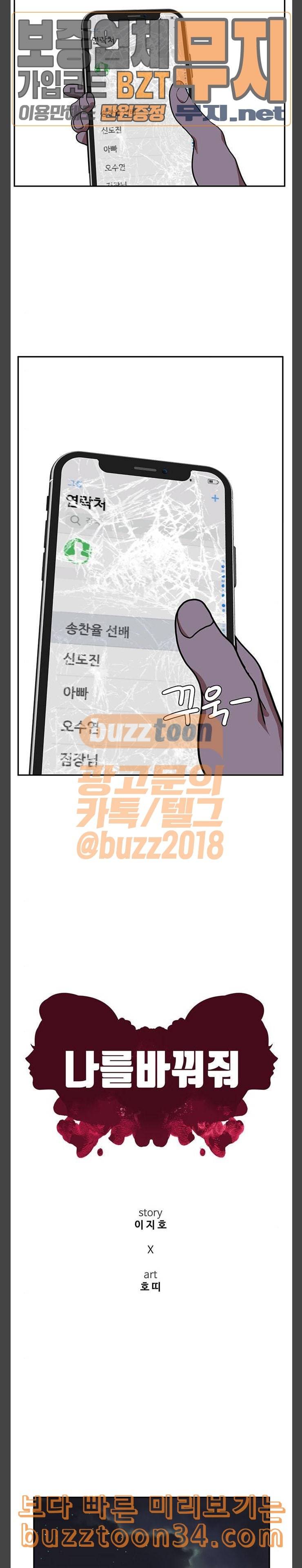 나를 바꿔줘 정현주 11 8