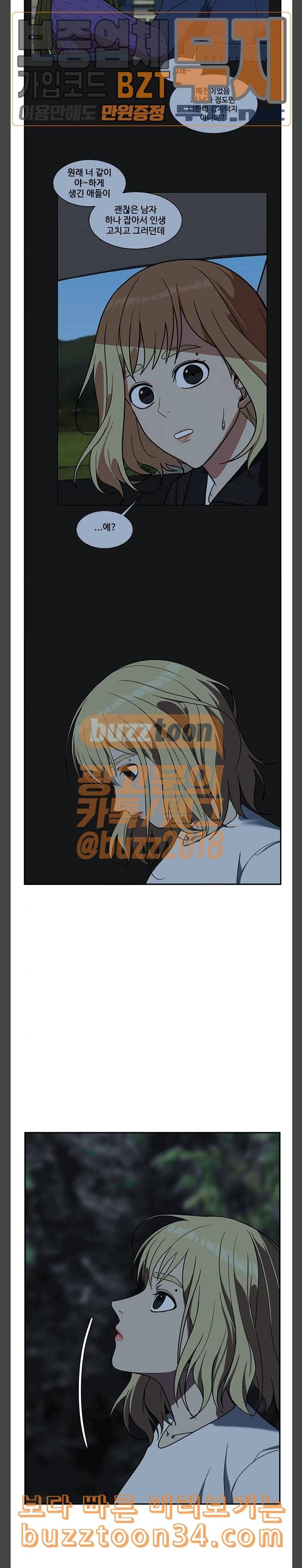 나를 바꿔줘 정현주 11 12