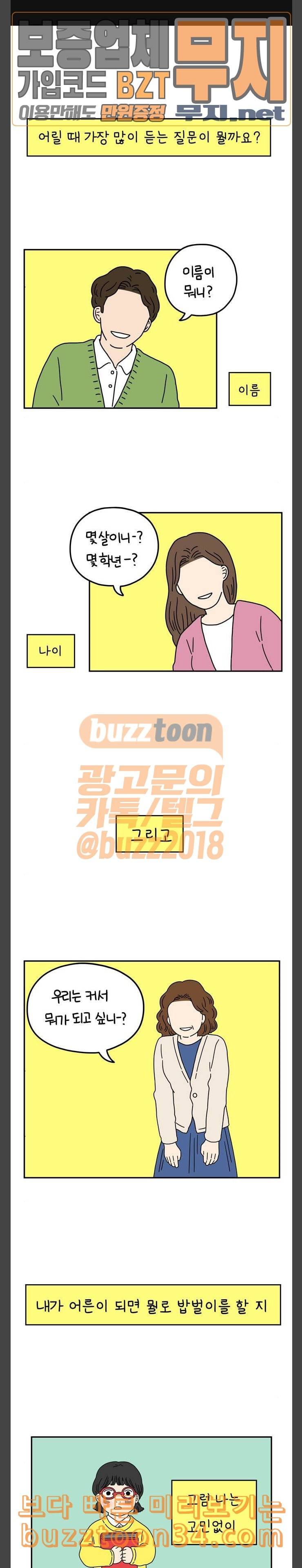 아홉수 우리들 51화 할 수 있어 중 1