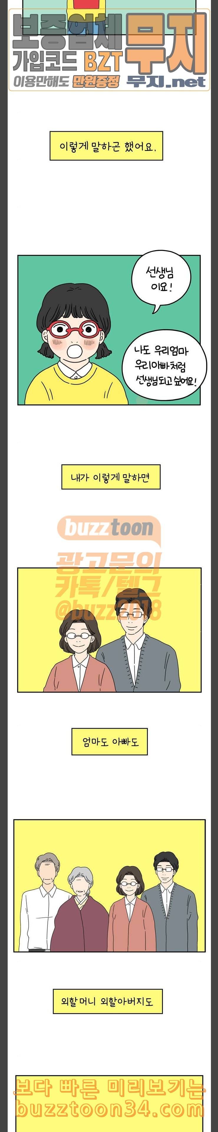 아홉수 우리들 51화 할 수 있어 중 2