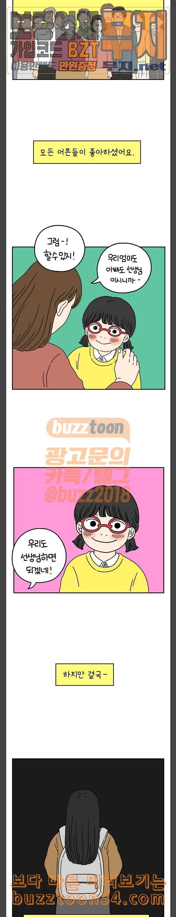 아홉수 우리들 51화 할 수 있어 중 3