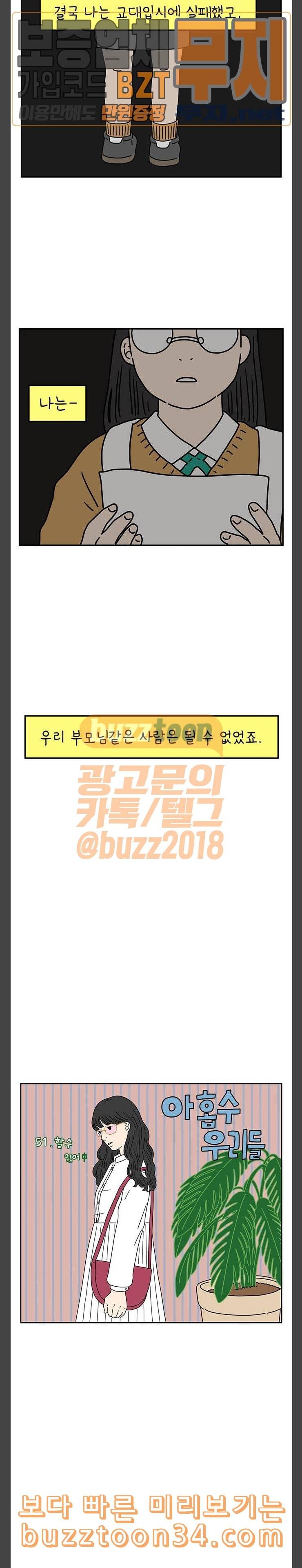 아홉수 우리들 51화 할 수 있어 중 4