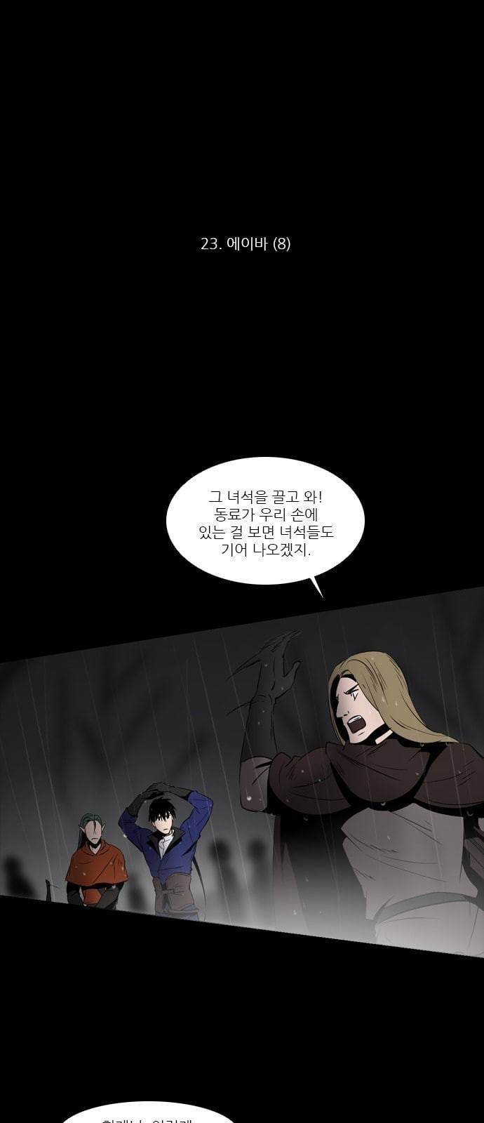 그 판타지 세계에서 사는 법 259화 에이바 8 1