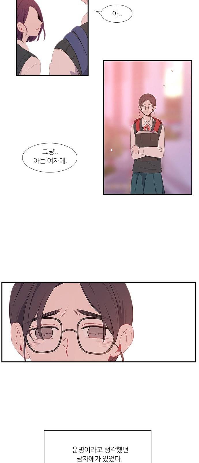 아는 여자애 프롤로그 13