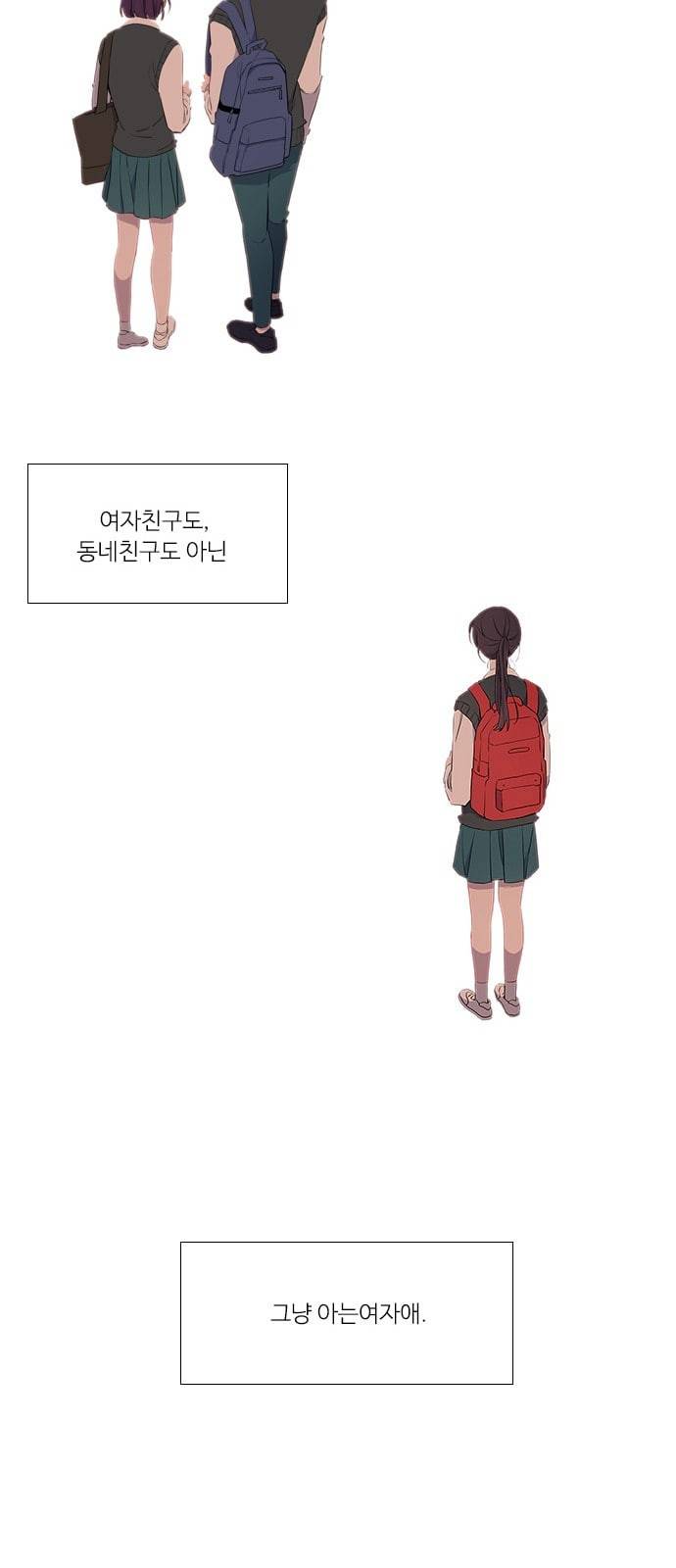 아는 여자애 프롤로그 15