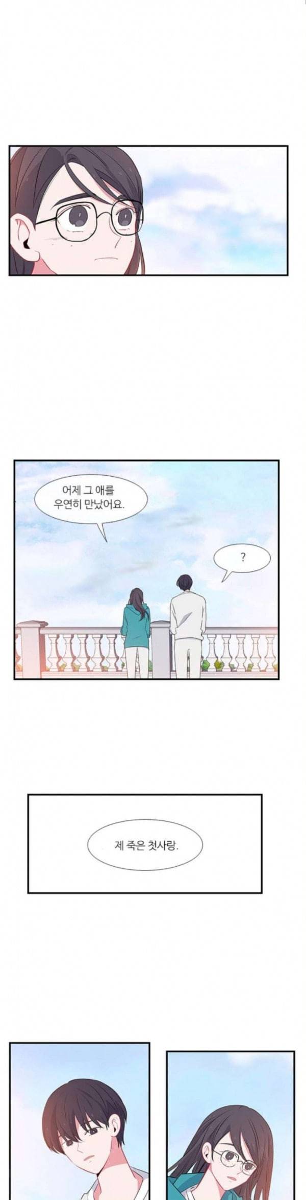 아는 여자애 5화 2