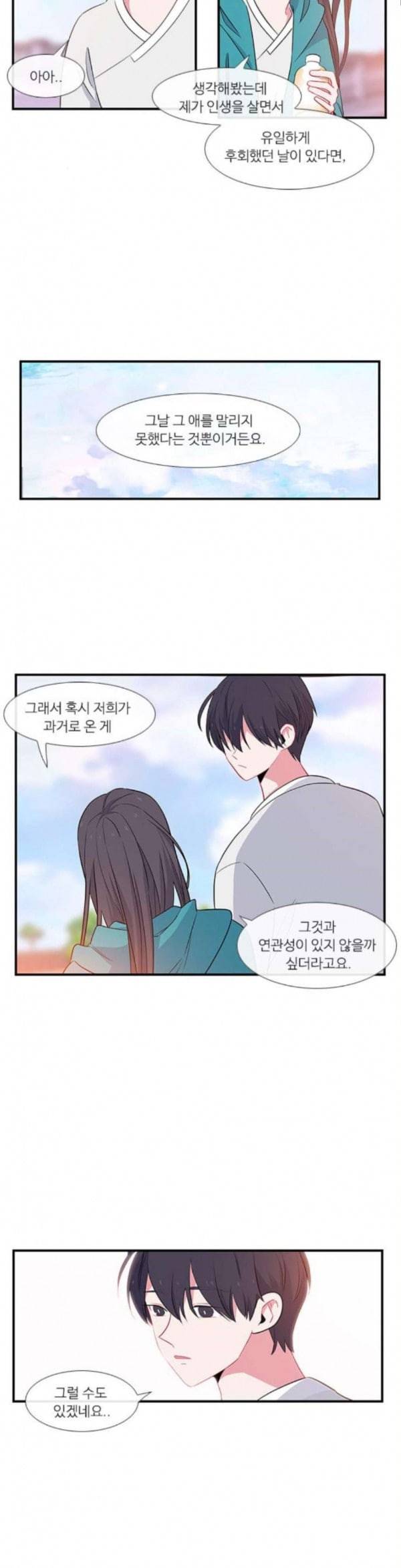 아는 여자애 5화 3