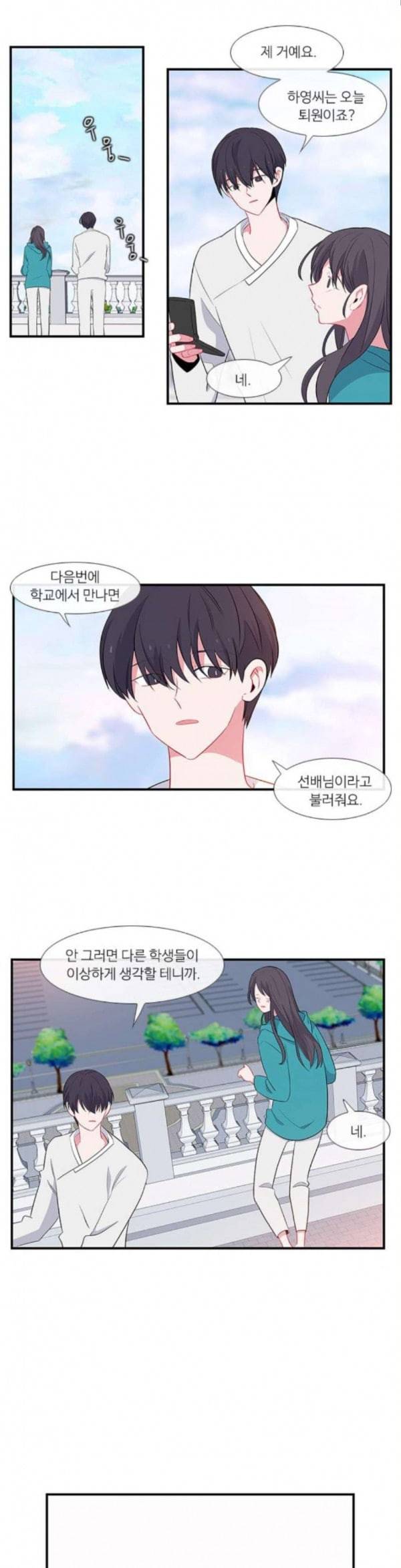 아는 여자애 5화 4