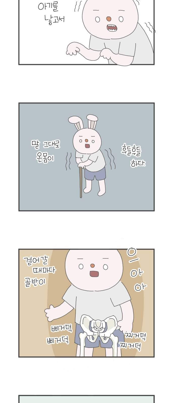 아이키우는만화 3화 그런데 산모한테 2