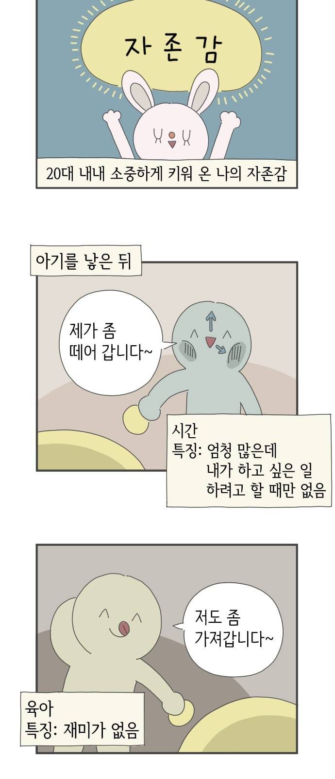 아이키우는만화 11화 신생아 키우기의 어려움 2 2
