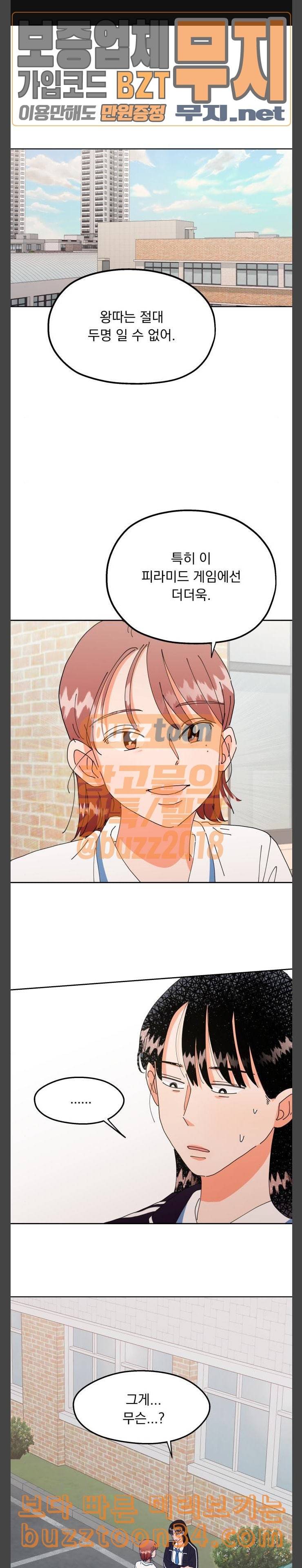 피라미드 게임 4화 표 교환 1