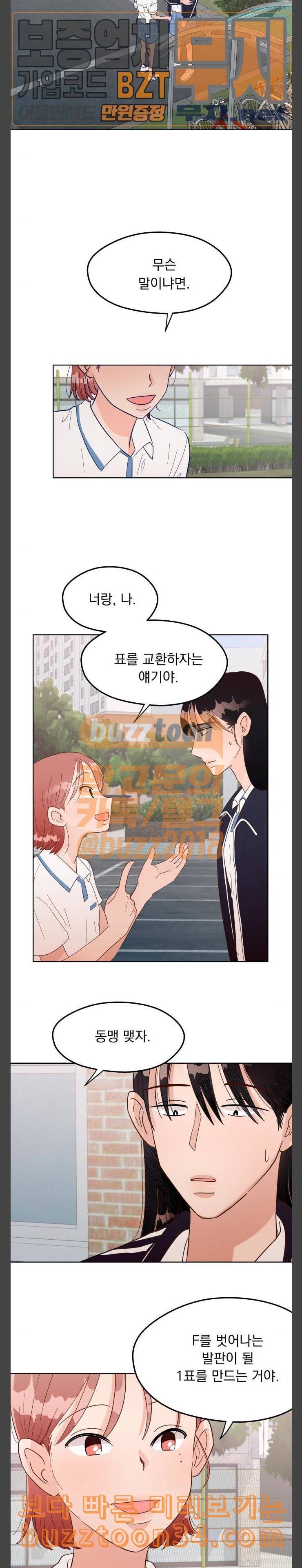 피라미드 게임 4화 표 교환 2