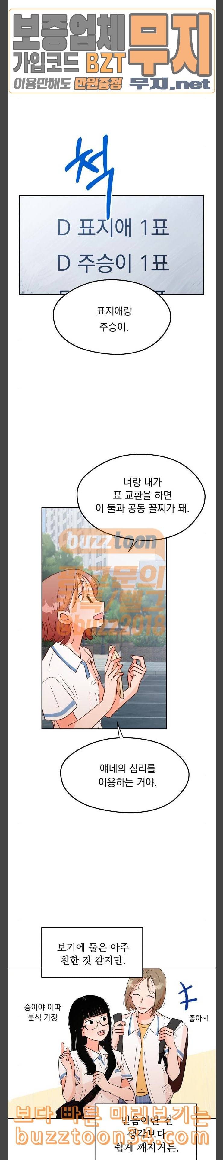피라미드 게임 4화 표 교환 4
