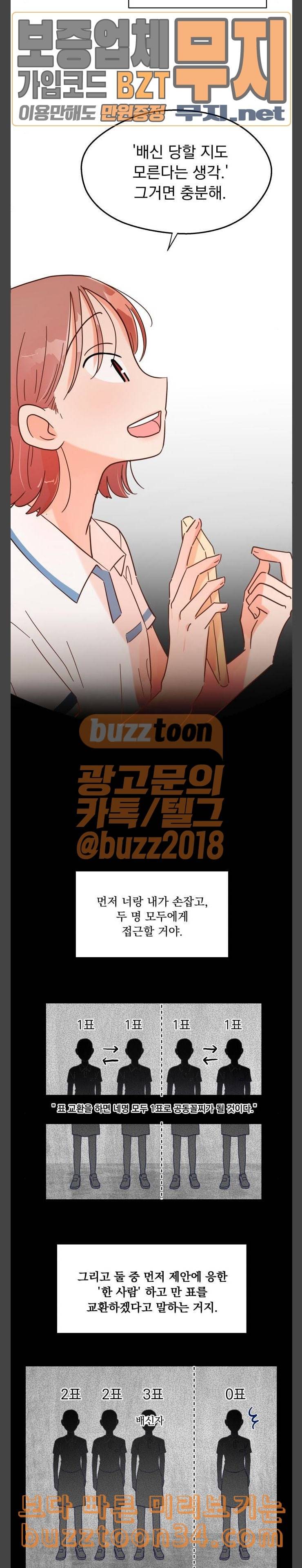 피라미드 게임 4화 표 교환 5