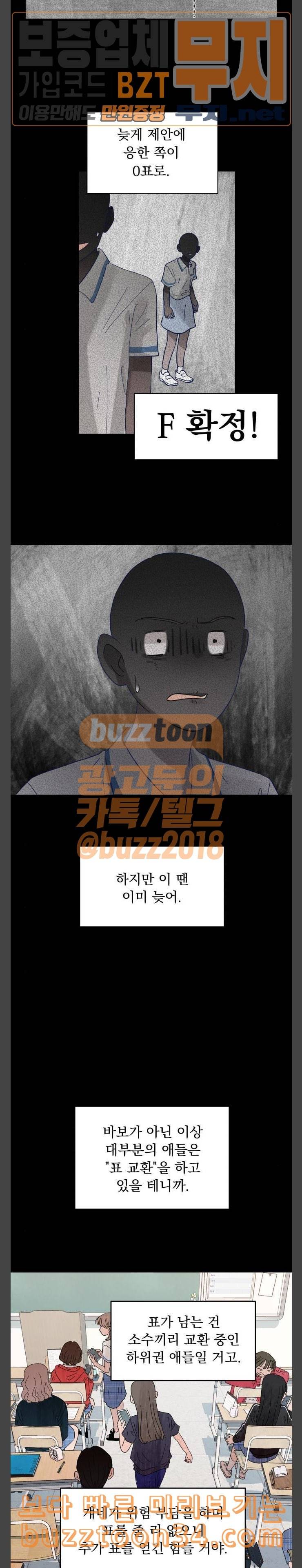 피라미드 게임 4화 표 교환 6