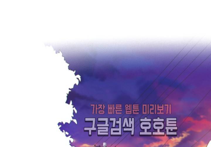 만지지 마! 44화 2