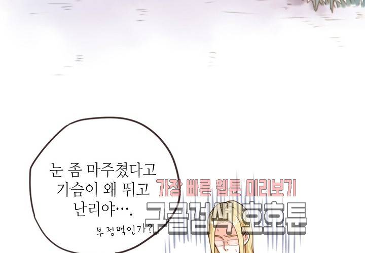 만지지 마! 44화 4