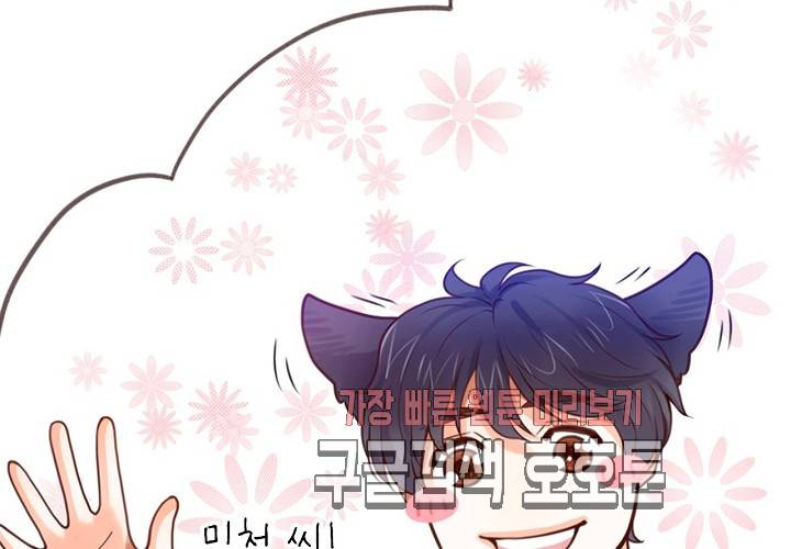만지지 마! 44화 9