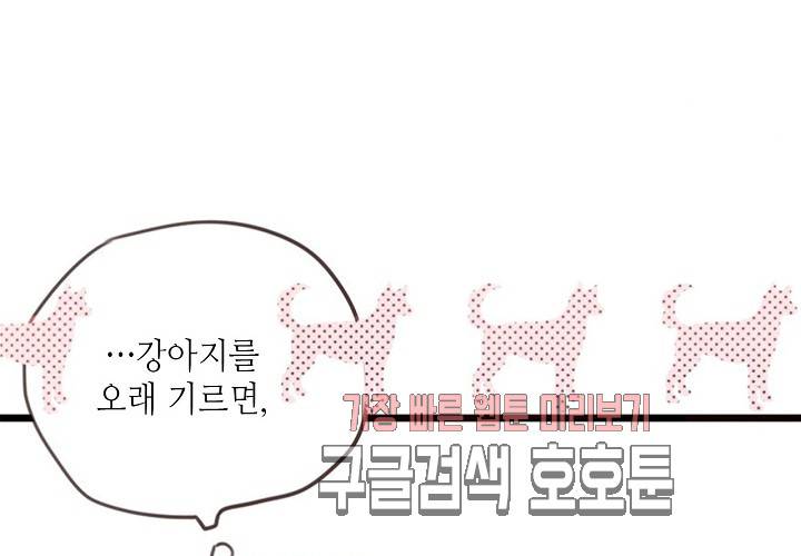 만지지 마! 44화 11