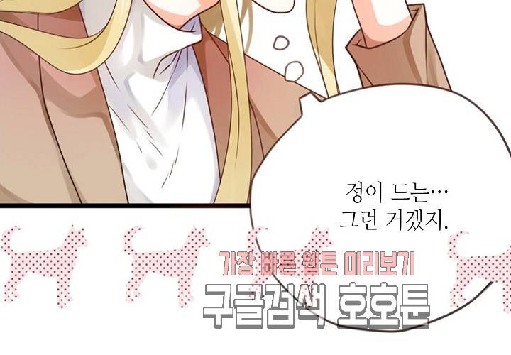 만지지 마! 44화 13