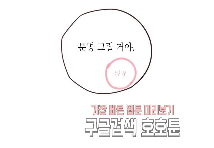 만지지 마! 44화 15