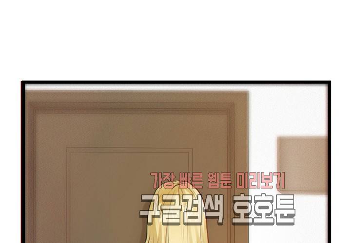 만지지 마! 44화 17
