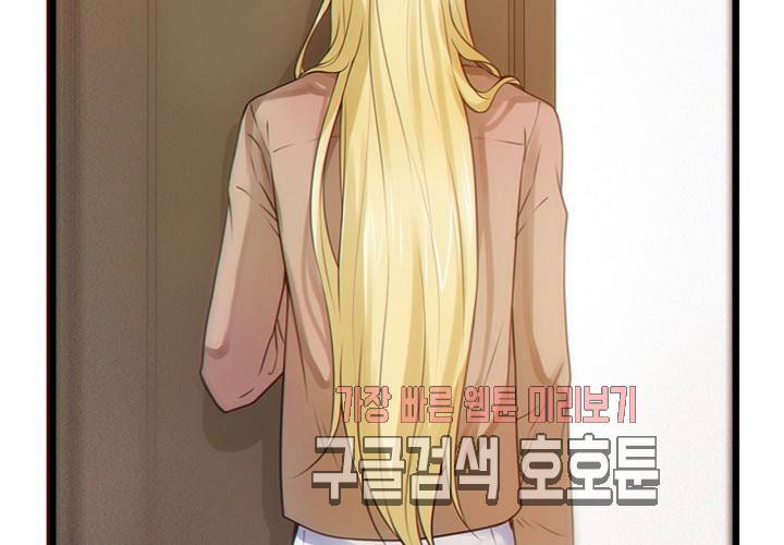 만지지 마! 44화 18