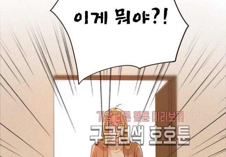 만지지 마! 44화 28
