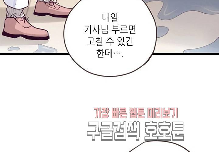 만지지 마! 44화 39