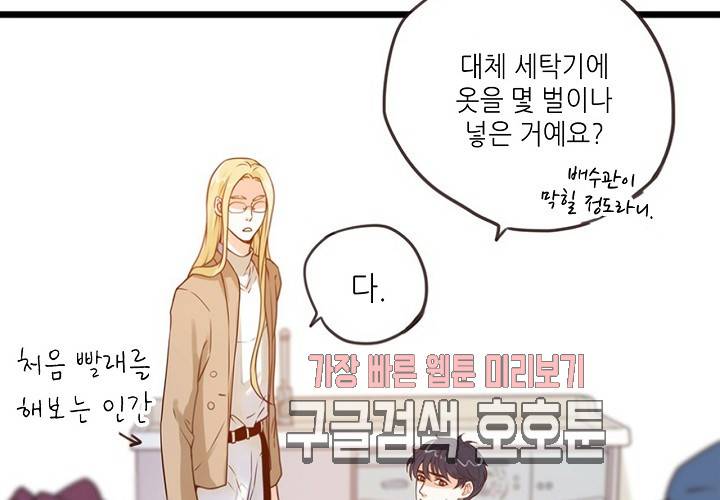 만지지 마! 44화 40