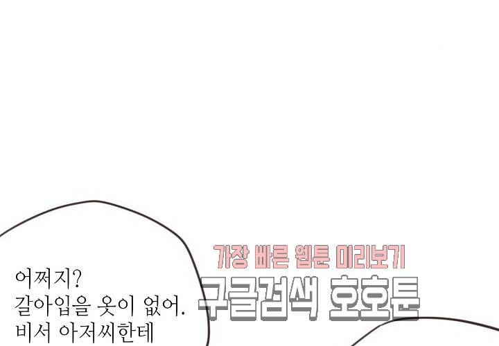 만지지 마! 44화 42