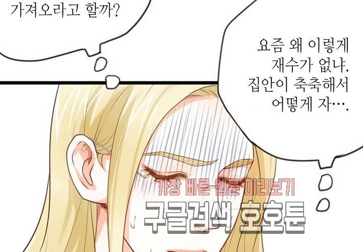 만지지 마! 44화 43