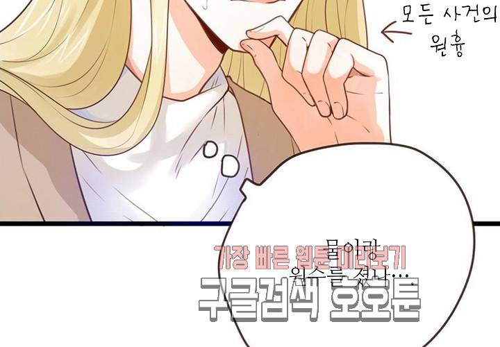 만지지 마! 44화 44