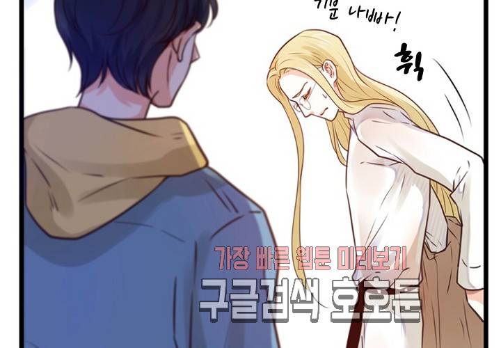 만지지 마! 44화 46