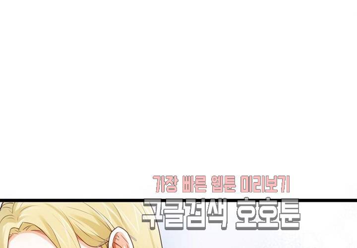 만지지 마! 44화 50