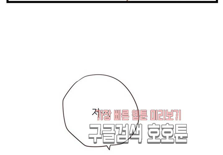 만지지 마! 44화 55