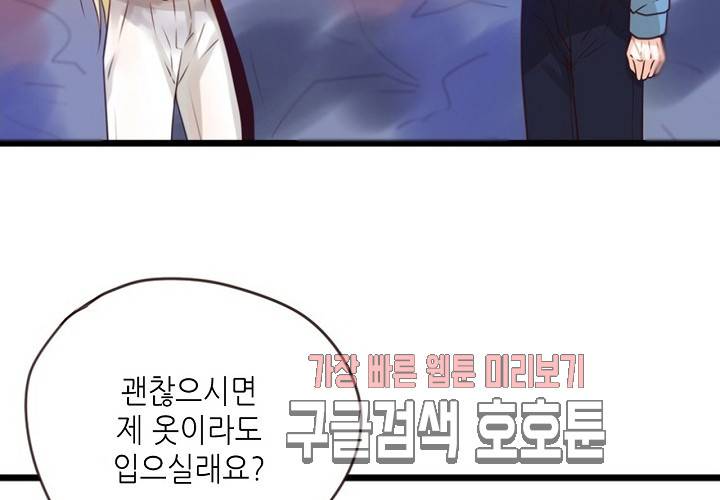 만지지 마! 44화 57