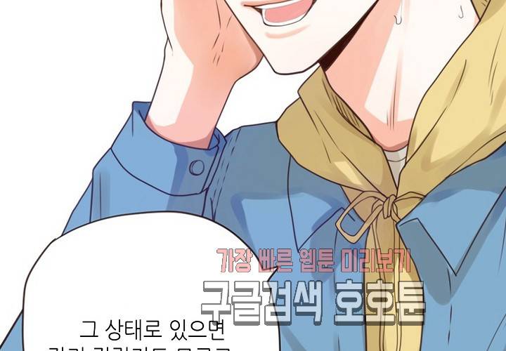 만지지 마! 44화 59